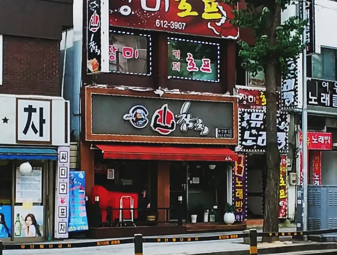 산참치 부천본점 대표 이미지