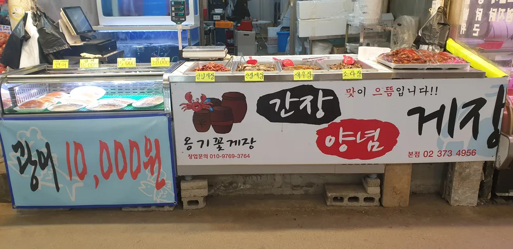 옹기꽃게장&활어회 대표 이미지