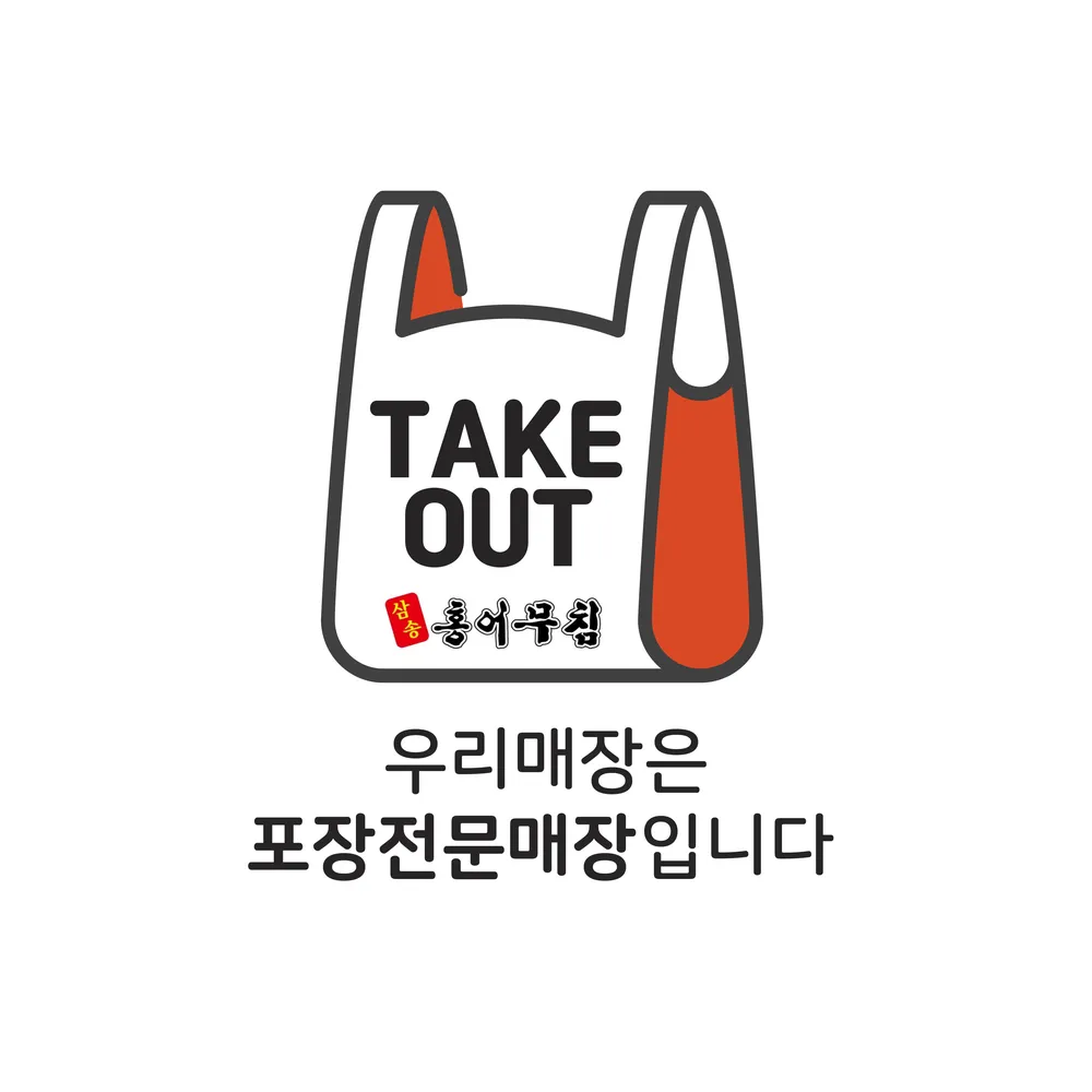 삼송홍어무침 대표 이미지