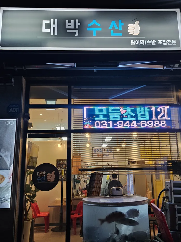 대박수산 대표 이미지