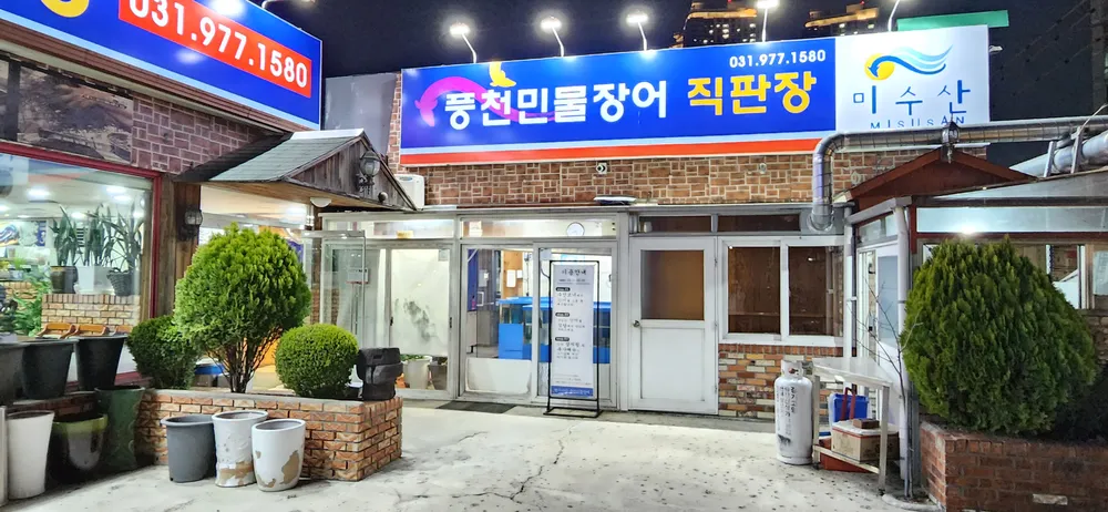 미수산 대표 이미지