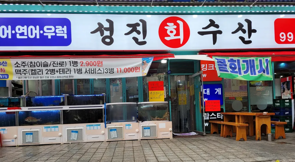 성진수산 대표 이미지