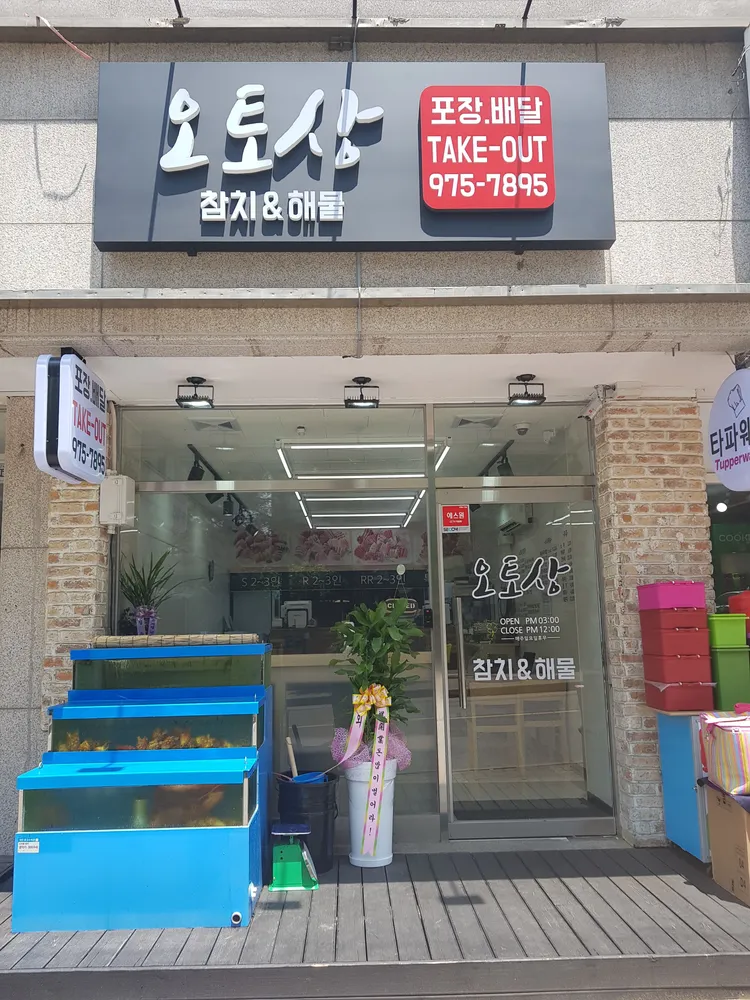 오토상참치 대표 이미지