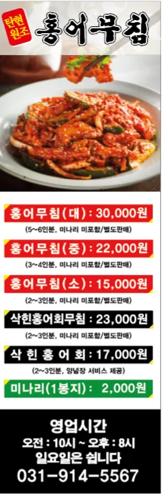 일산탄현 원조홍어무침 대표 이미지