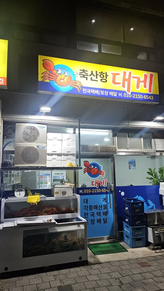 축산항대게 대표 이미지