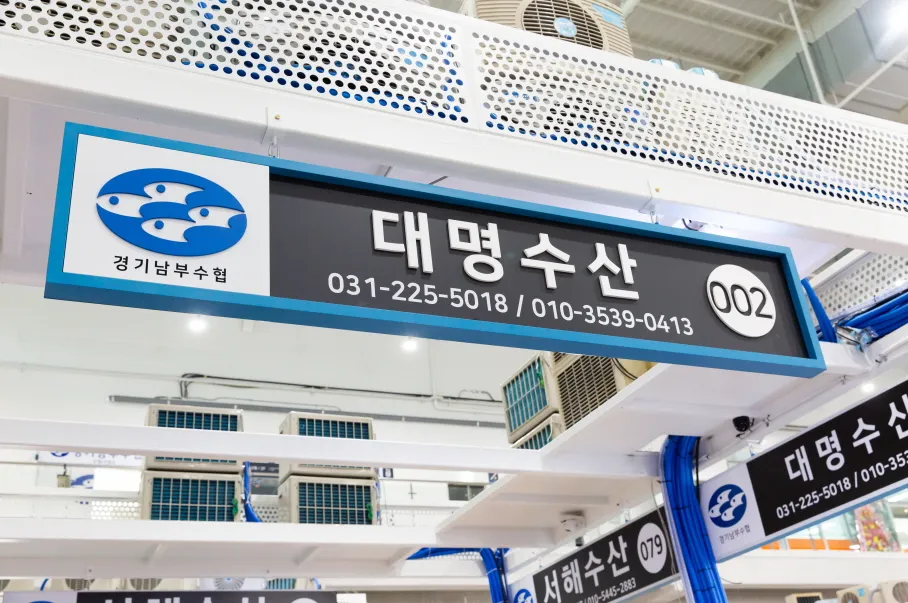 대명수산 수원농수산물도매시장점 대표 이미지