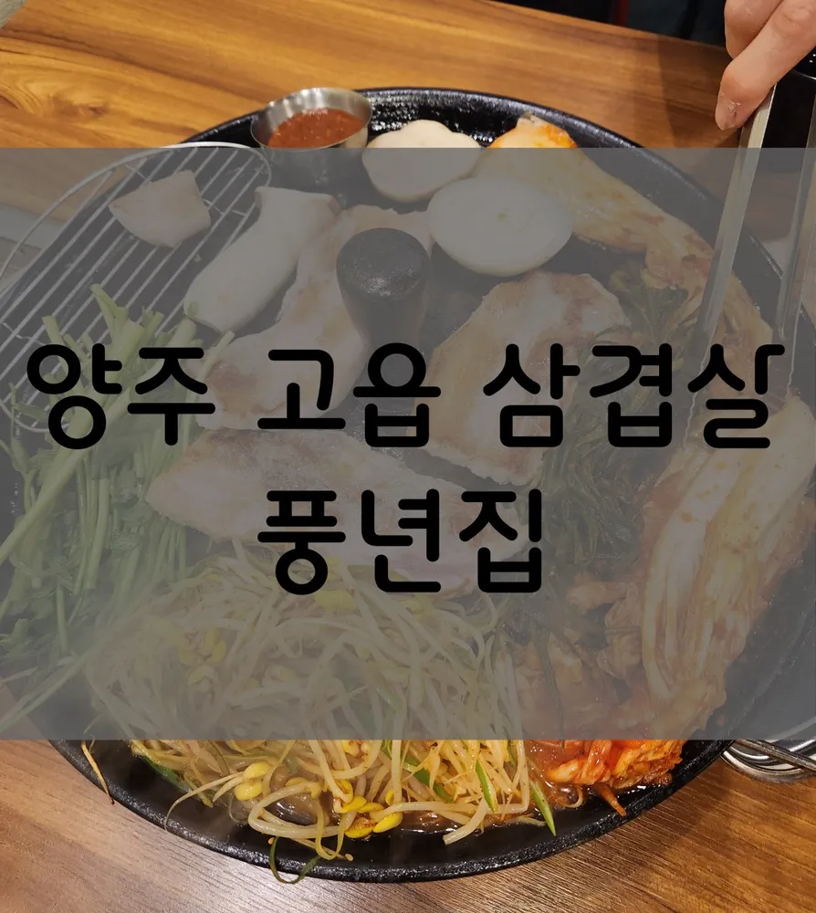 풍년집 대표 이미지