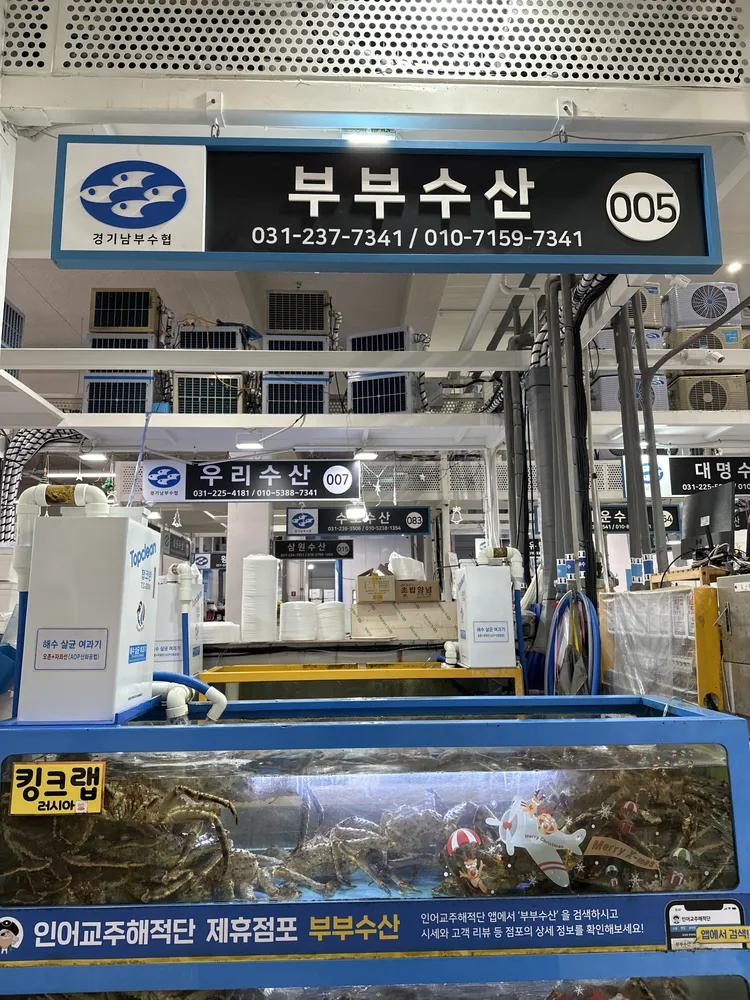 부부수산 수원농수산물도매시장점 대표 이미지