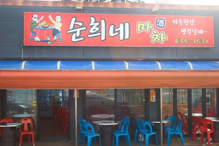 순희네마차 대표 이미지