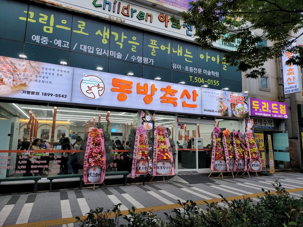 동방축산 대표 이미지