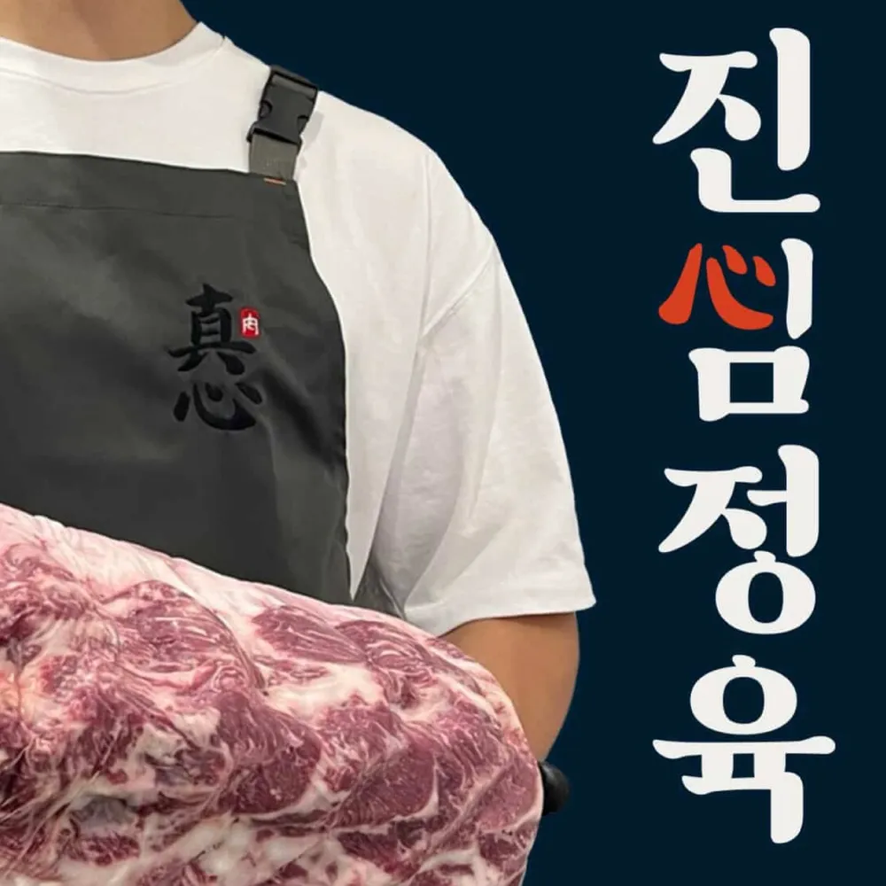 진심정육 대표 이미지