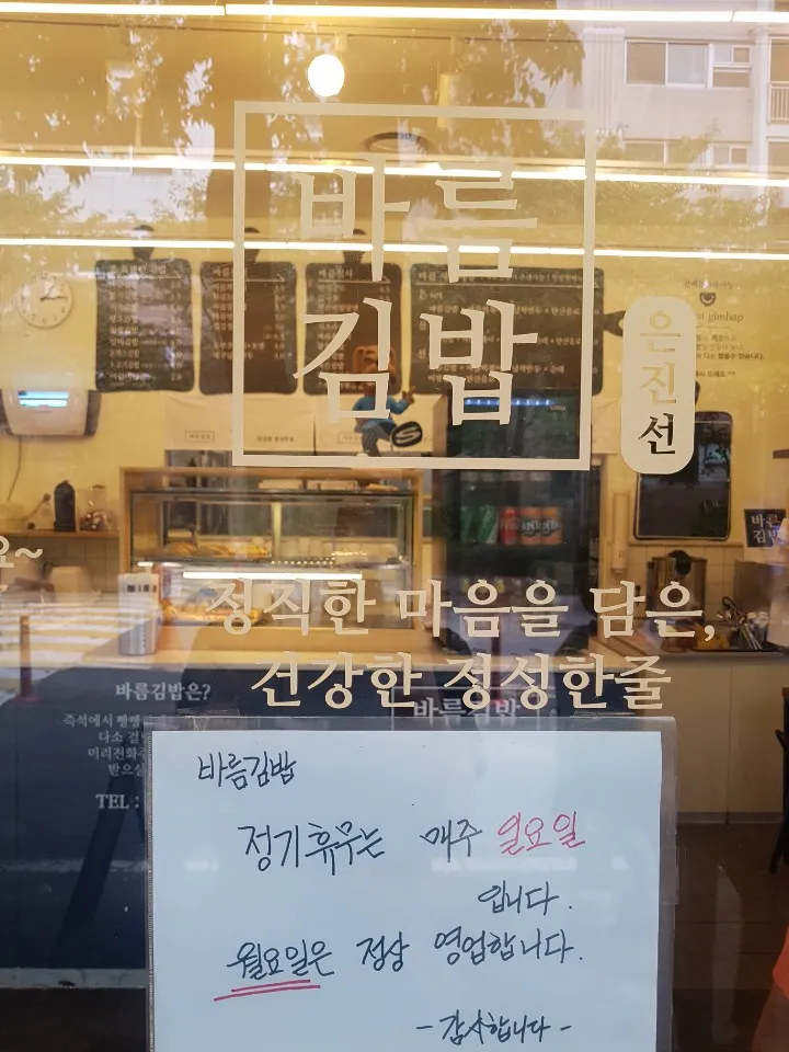 바름김밥 을찌로떡볶이 대표 이미지