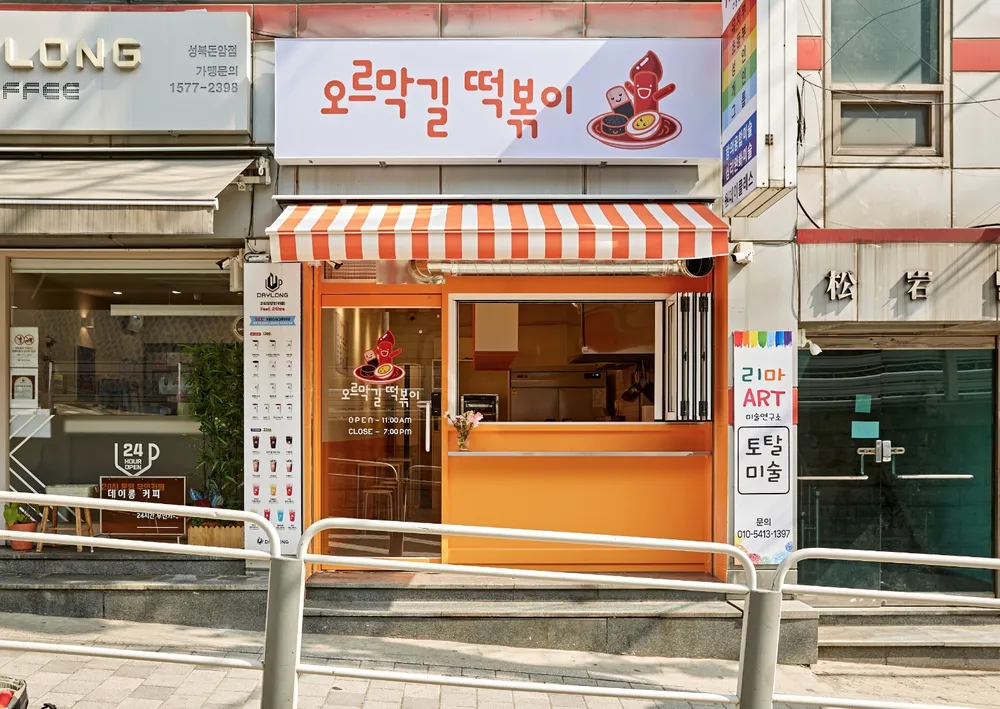 오르막길떡볶이 대표 이미지