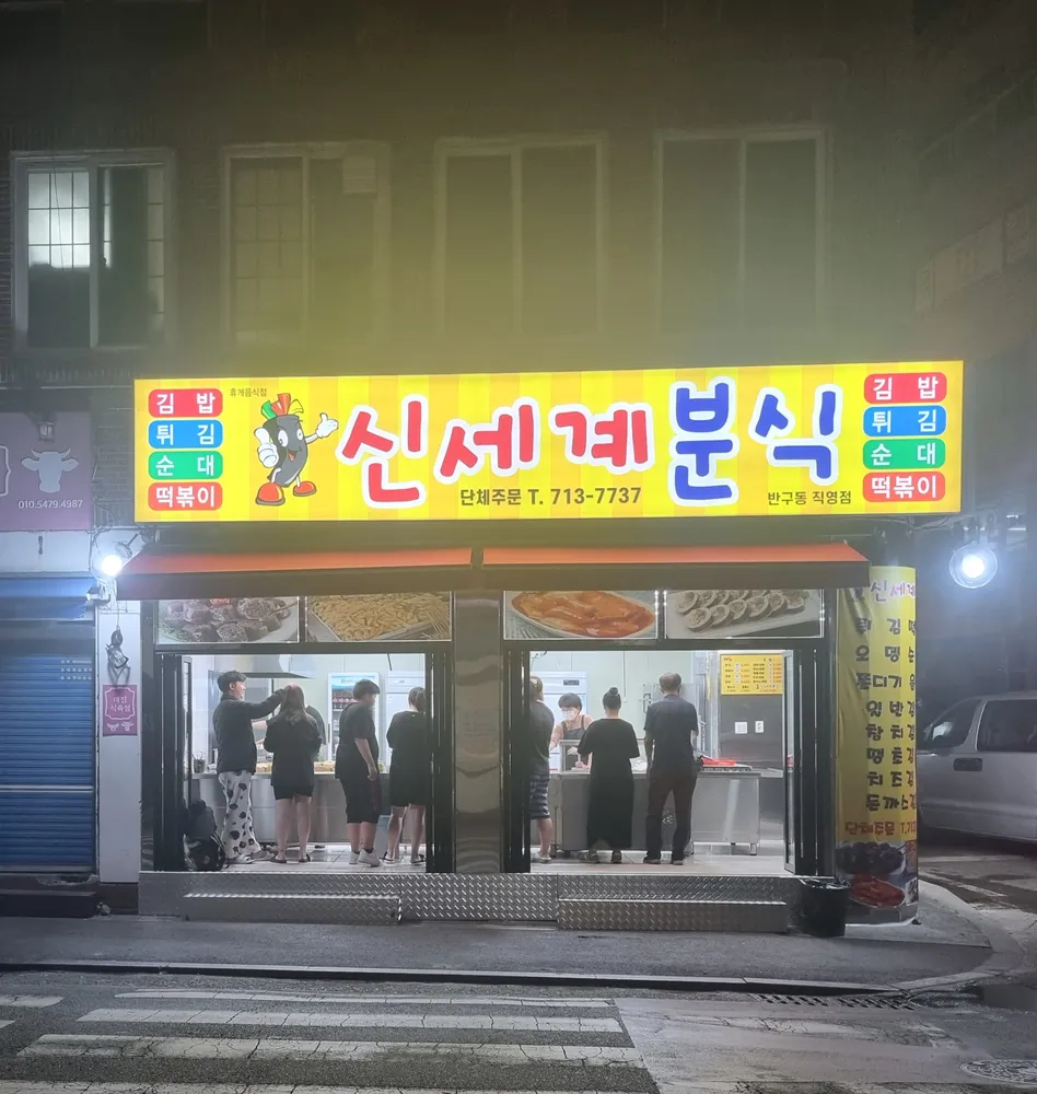 신세계분식 대표 이미지