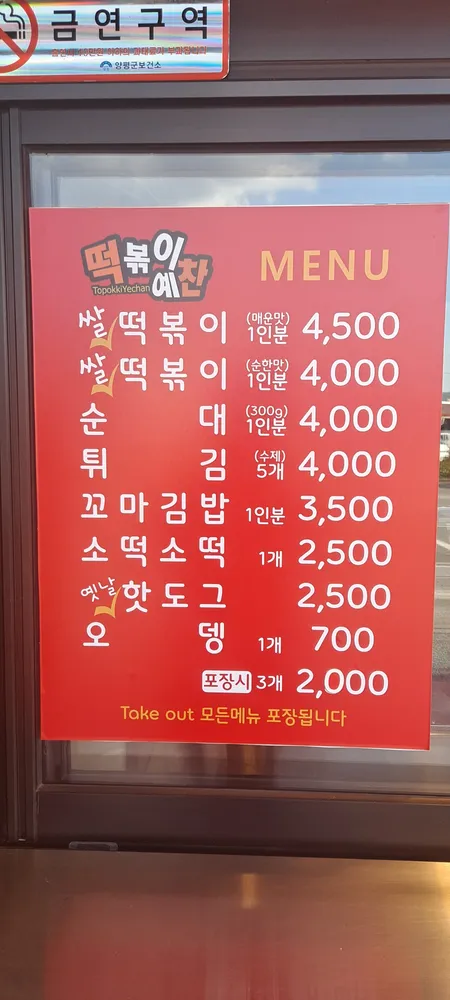 떡볶이예찬 대표 이미지