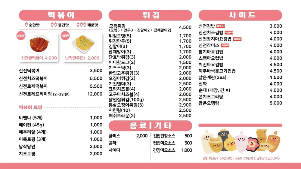 신전떡볶이함평점 대표 이미지