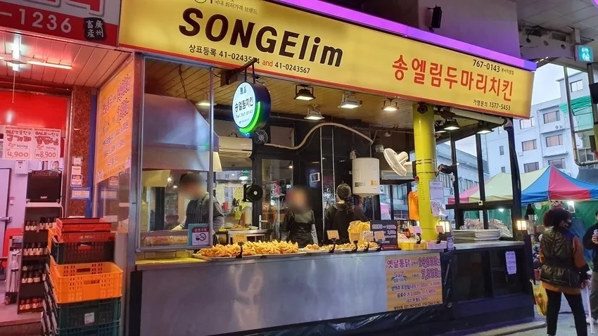 송엘림치킨 대표 이미지