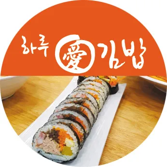하루애김밥 대표 이미지
