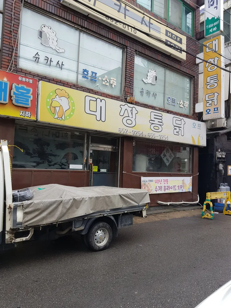 대창통닭 대표 이미지