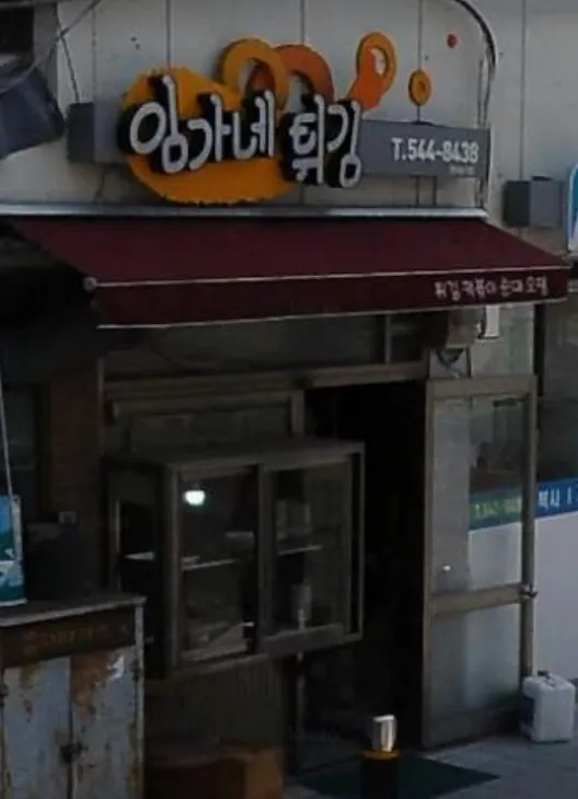 임가네튀김 대표 이미지