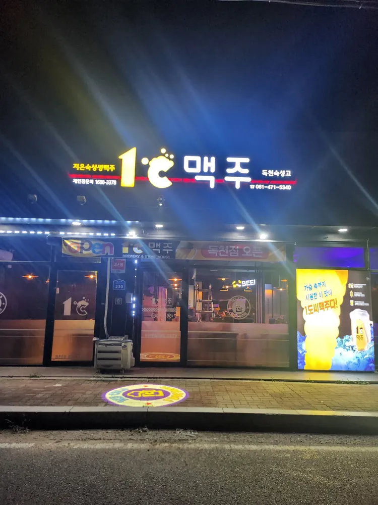 1도씨맥주 독천점 대표 이미지