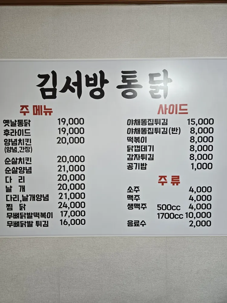 김서방통닭 대표 이미지