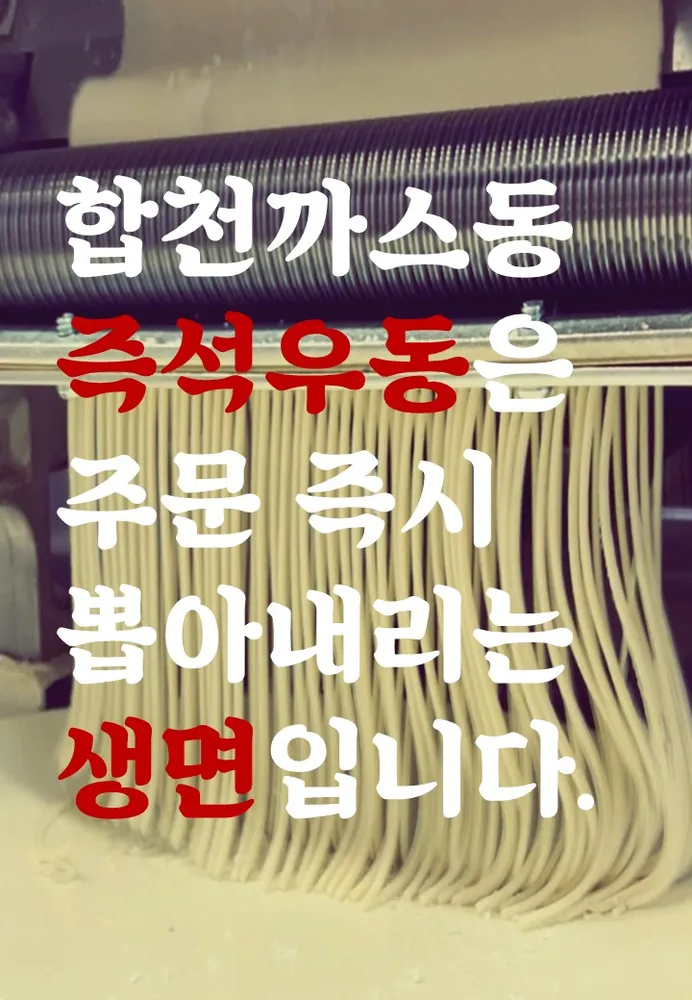 합천까스동 대표 이미지