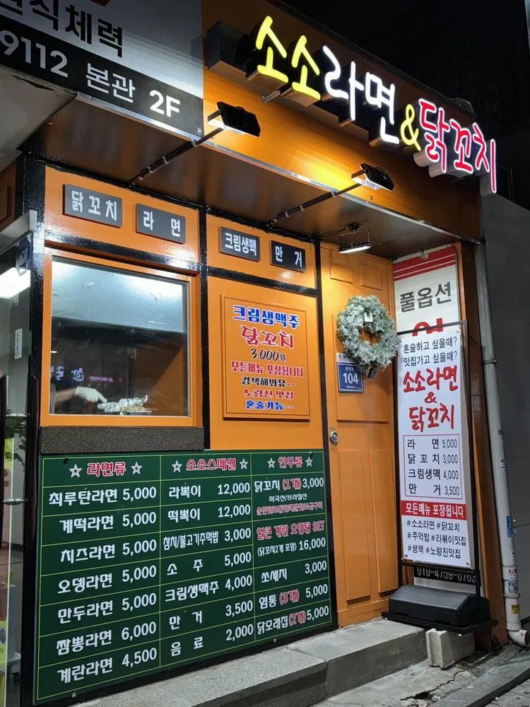 소소라면 대표 이미지