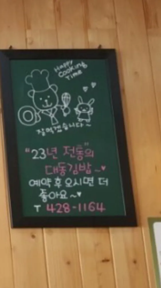 대동김밥 대표 이미지