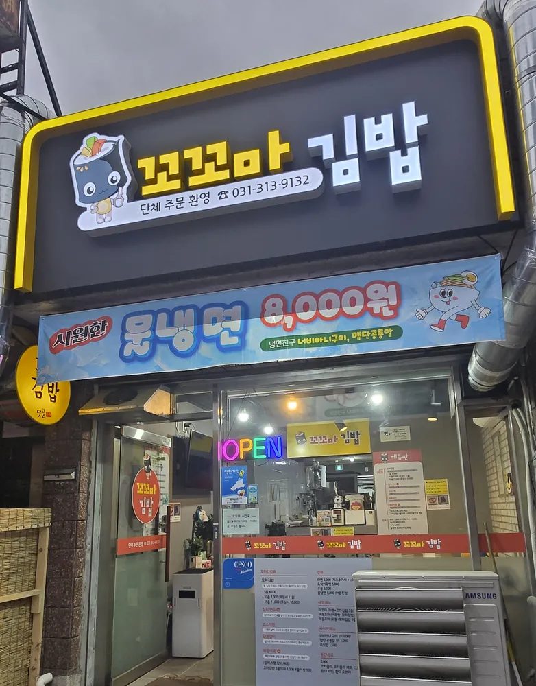 꼬꼬마김밥 대표 이미지