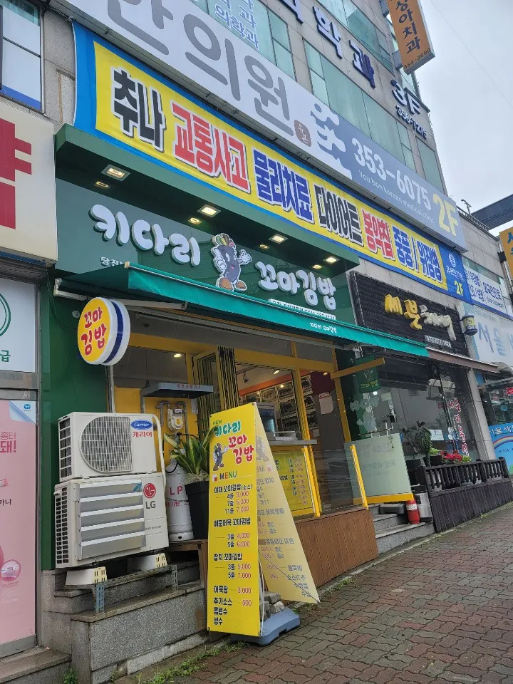 키다리꼬마김밥 대표 이미지