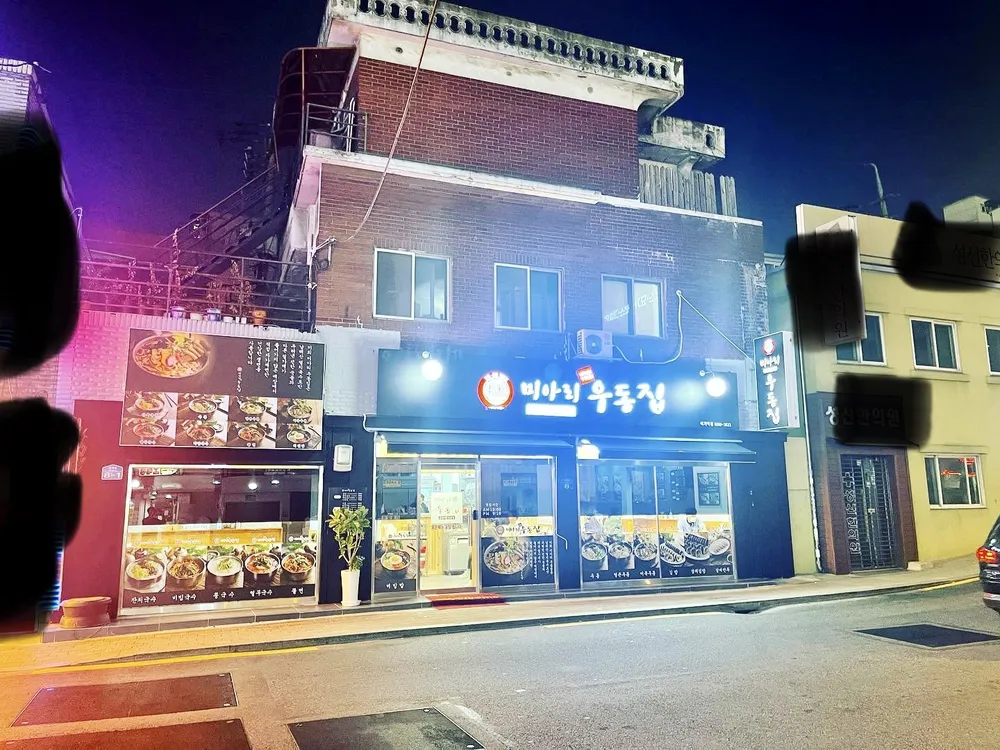 미아리우동집 석계역점 대표 이미지