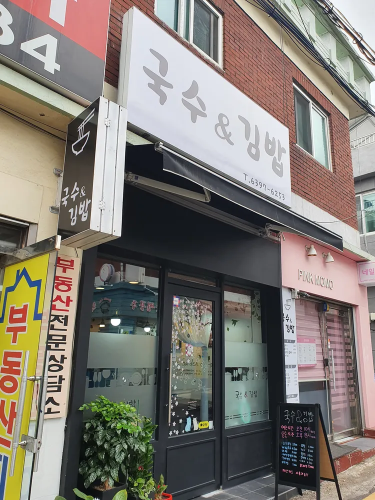 국수&김밥 대표 이미지