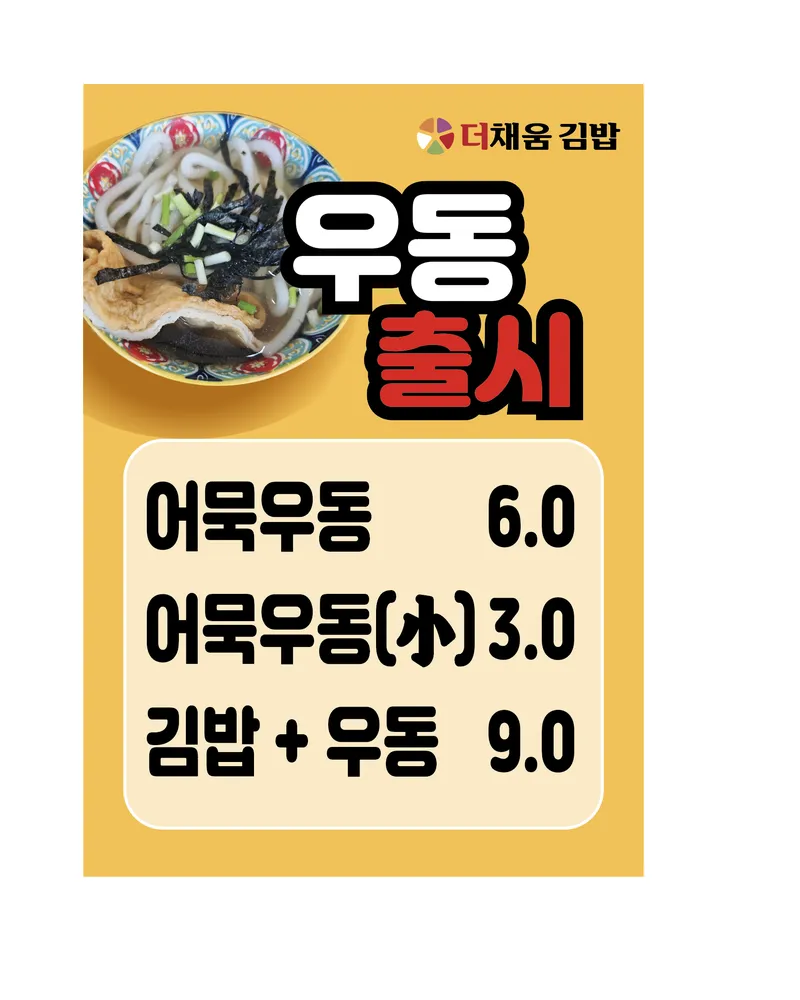 더채움김밥 대표 이미지