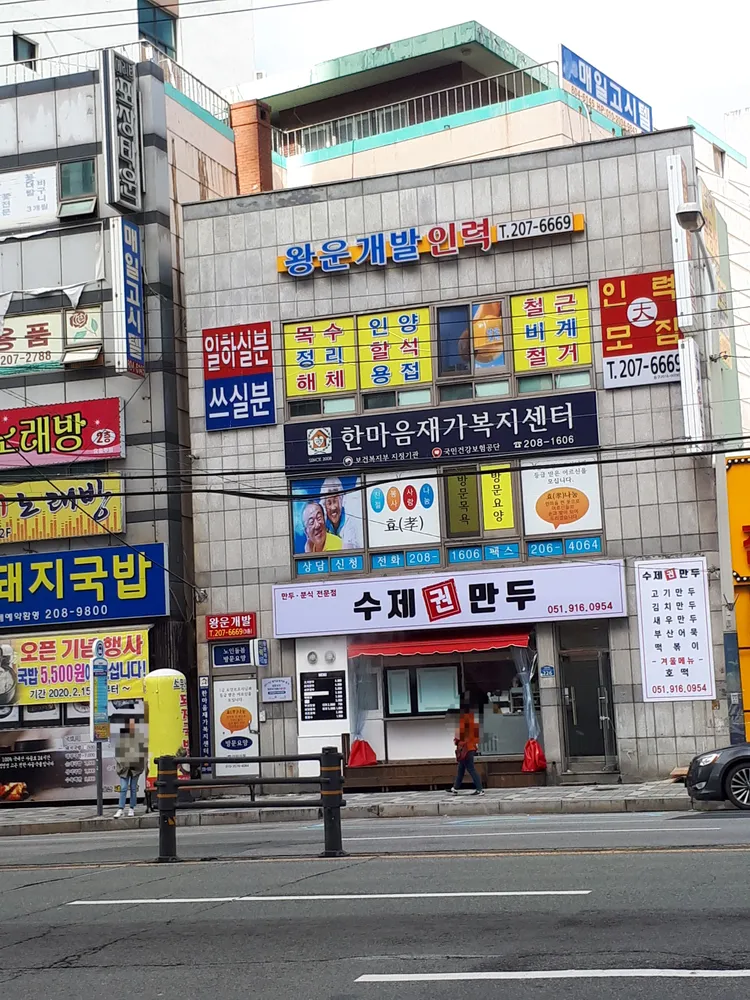 수제권만두 대표 이미지