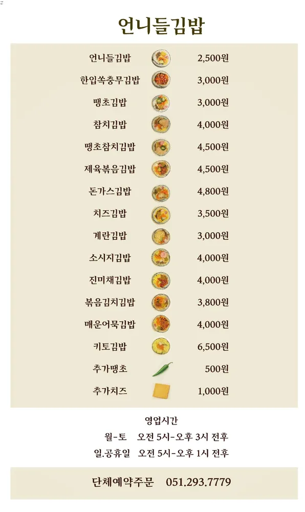 언니들김밥 대표 이미지