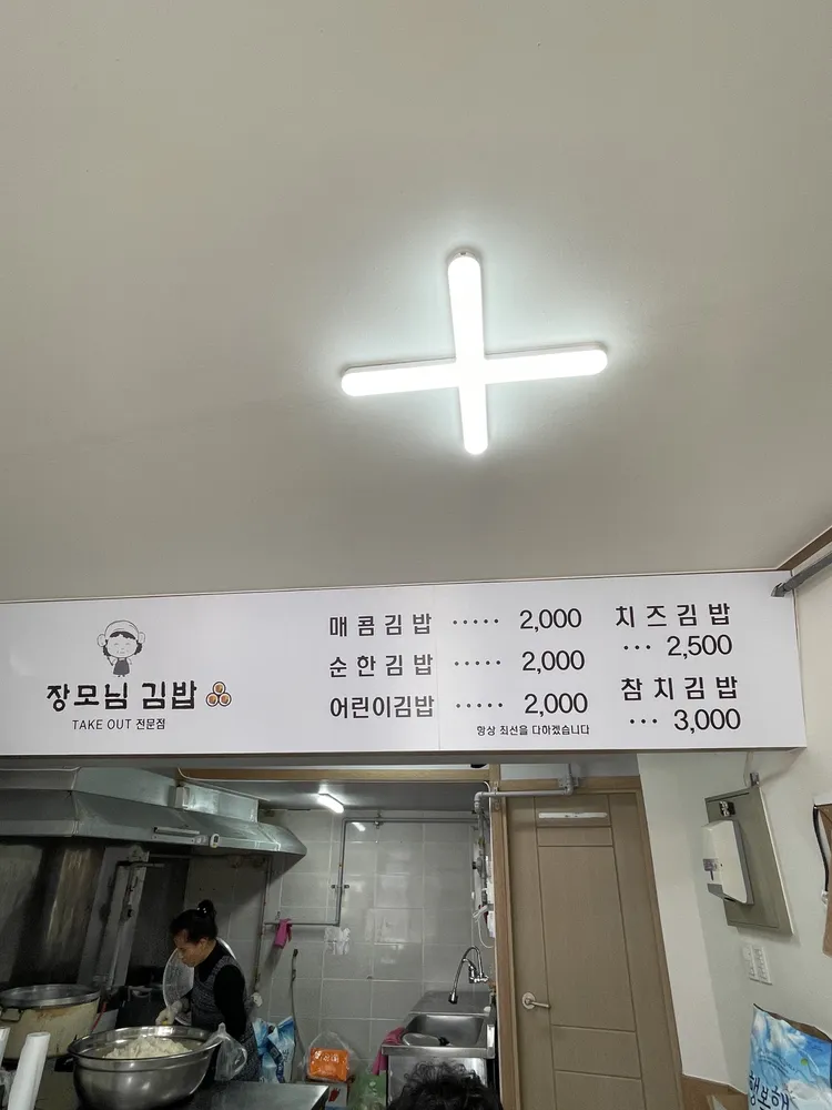 장모님김밥 대표 이미지