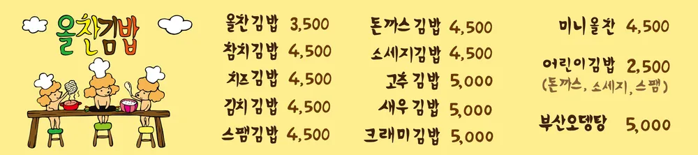 올찬김밥 대표 이미지