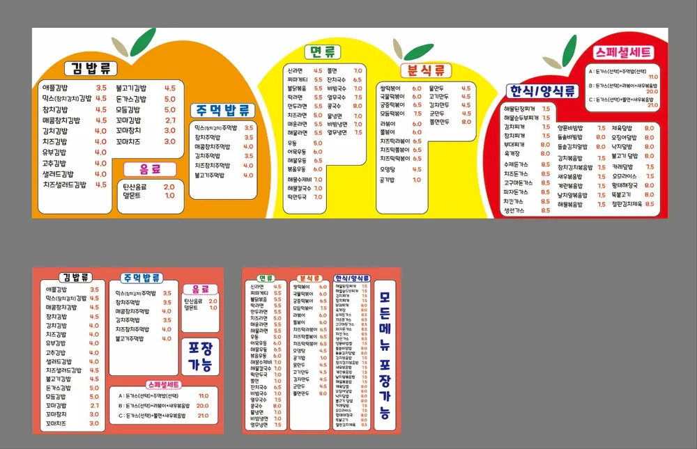 애플김밥당동점 대표 이미지