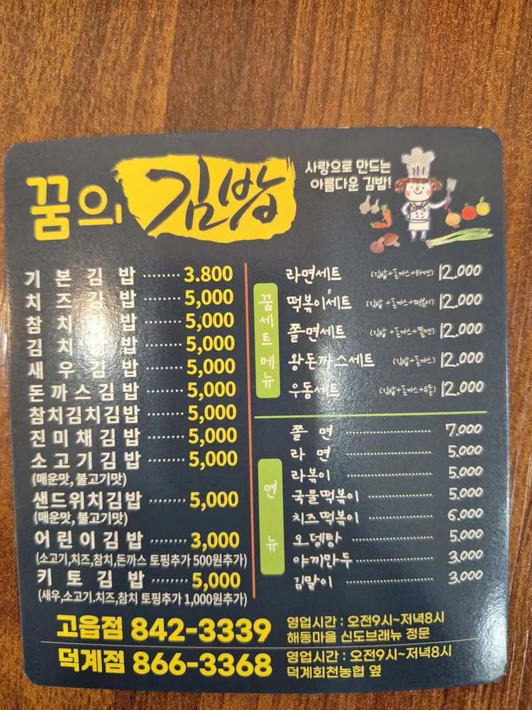 꿈의김밥고읍점 대표 이미지