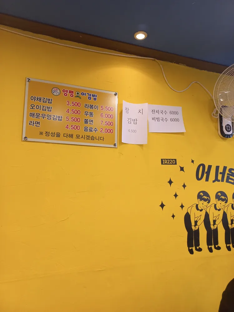 양평오이김밥 대표 이미지