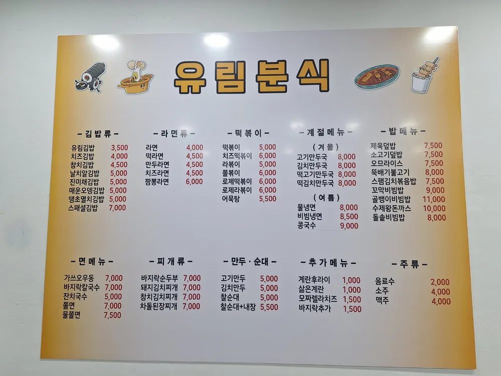 유림분식 대표 이미지