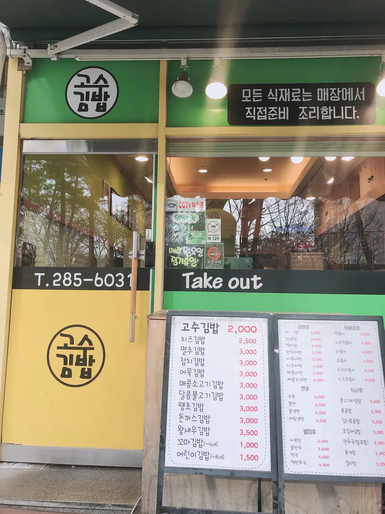 고수김밥 대표 이미지