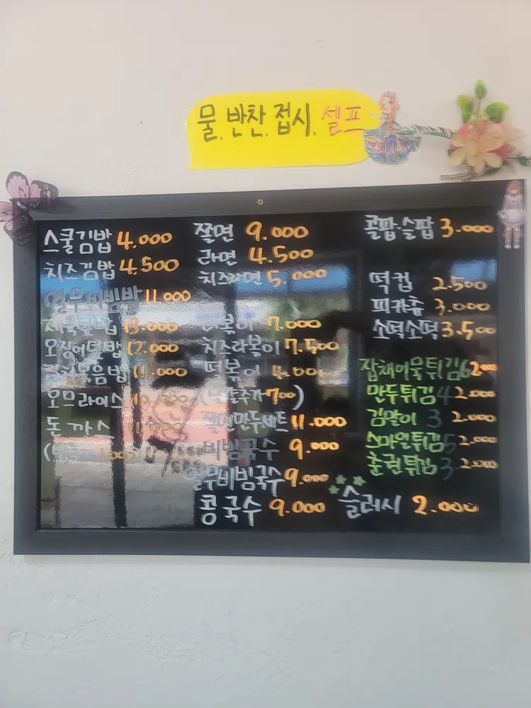 스쿨분식 대표 이미지