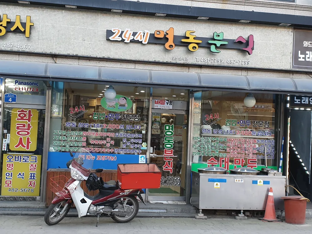 명동분식 대표 이미지
