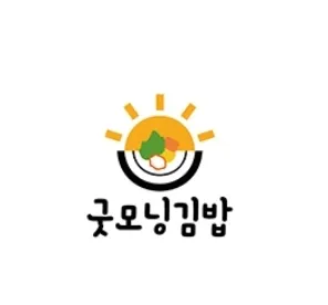 굿모닝김밥 대표 이미지