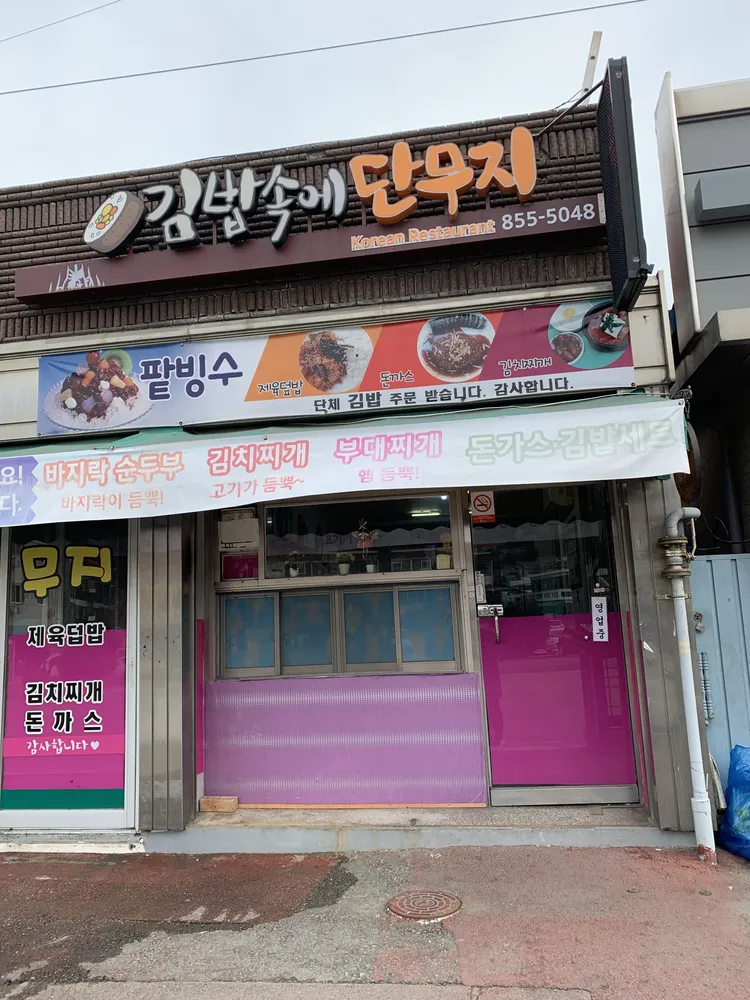 김밥속에단무지 대표 이미지