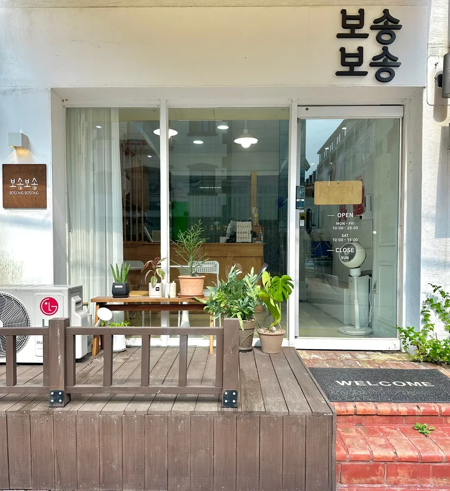 보송보송 대표 이미지