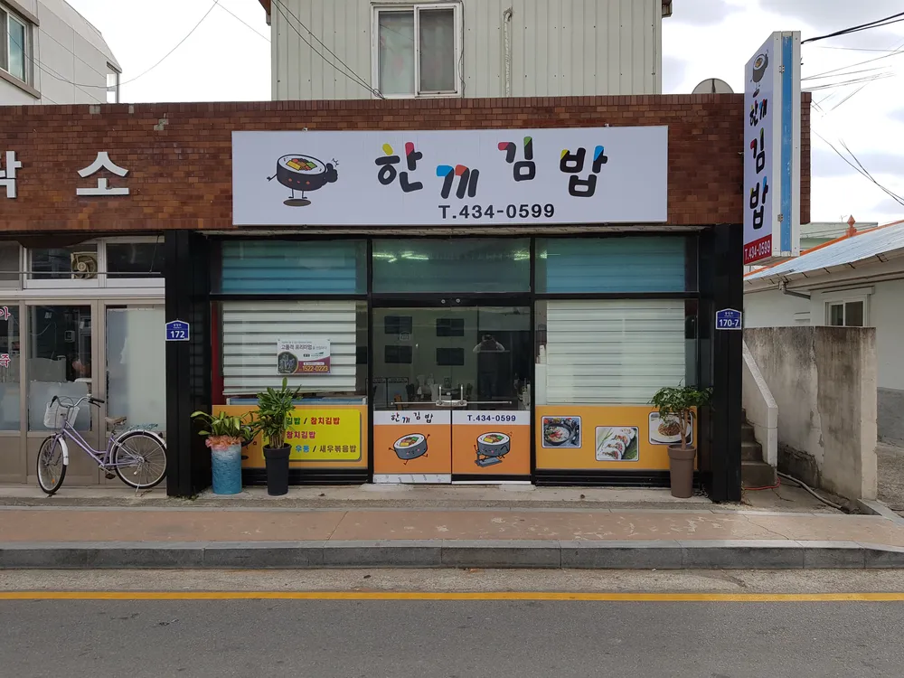 한끼김밥 대표 이미지