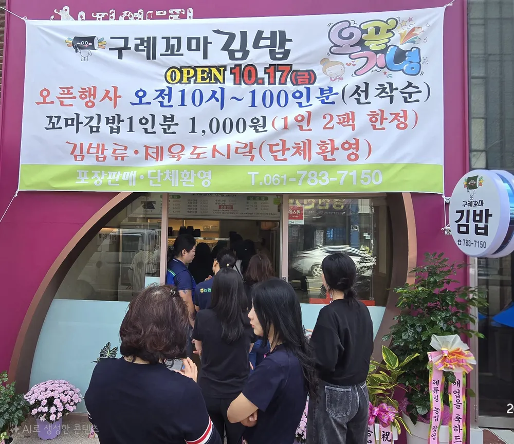구례꼬마김밥 대표 이미지